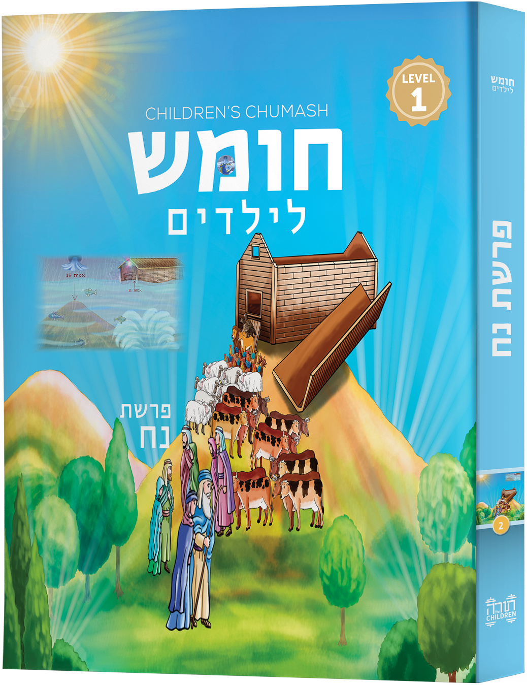 Children's Chumash NoachTextbook & Workbook - Yiddish (Whole Parsha Only)